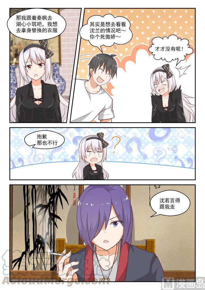 女子学院的男生 【445】必要的东西 第7页