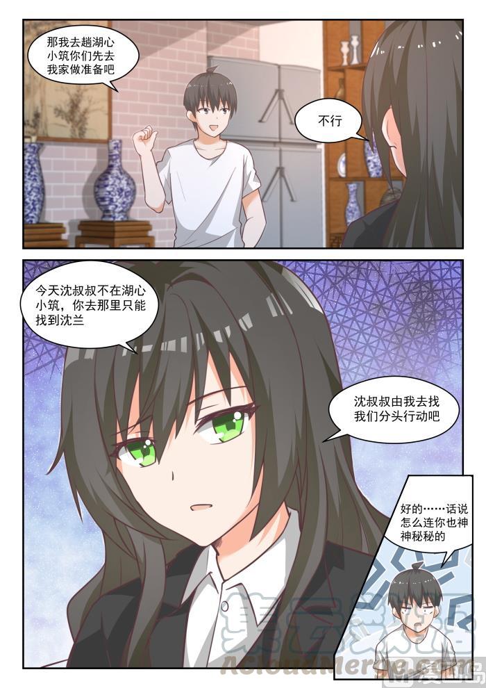 女子学院的男生 【445】必要的东西 第6页