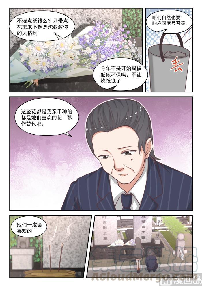 女子学院的男生 【445】必要的东西 第10页