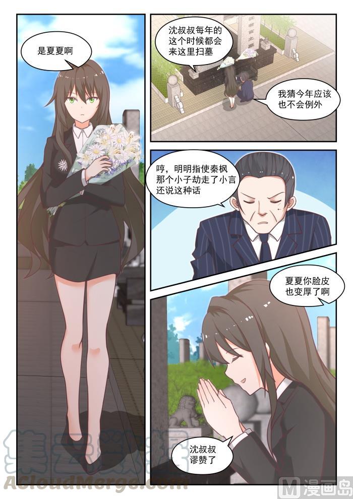 女子学院的男生 【445】必要的东西 第9页
