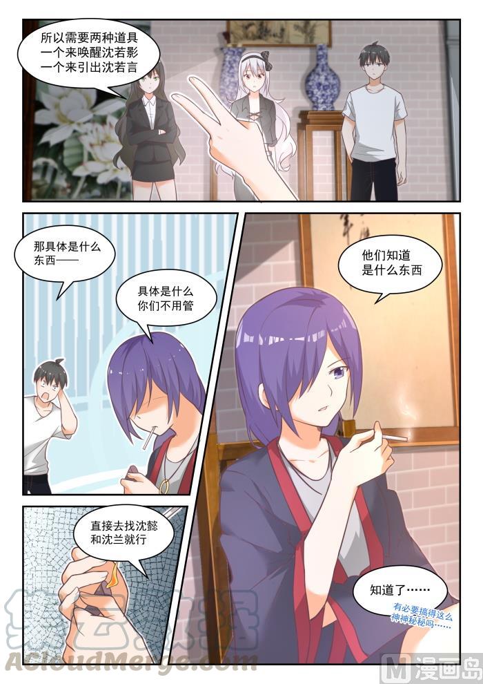 女子学院的男生 【445】必要的东西 第5页