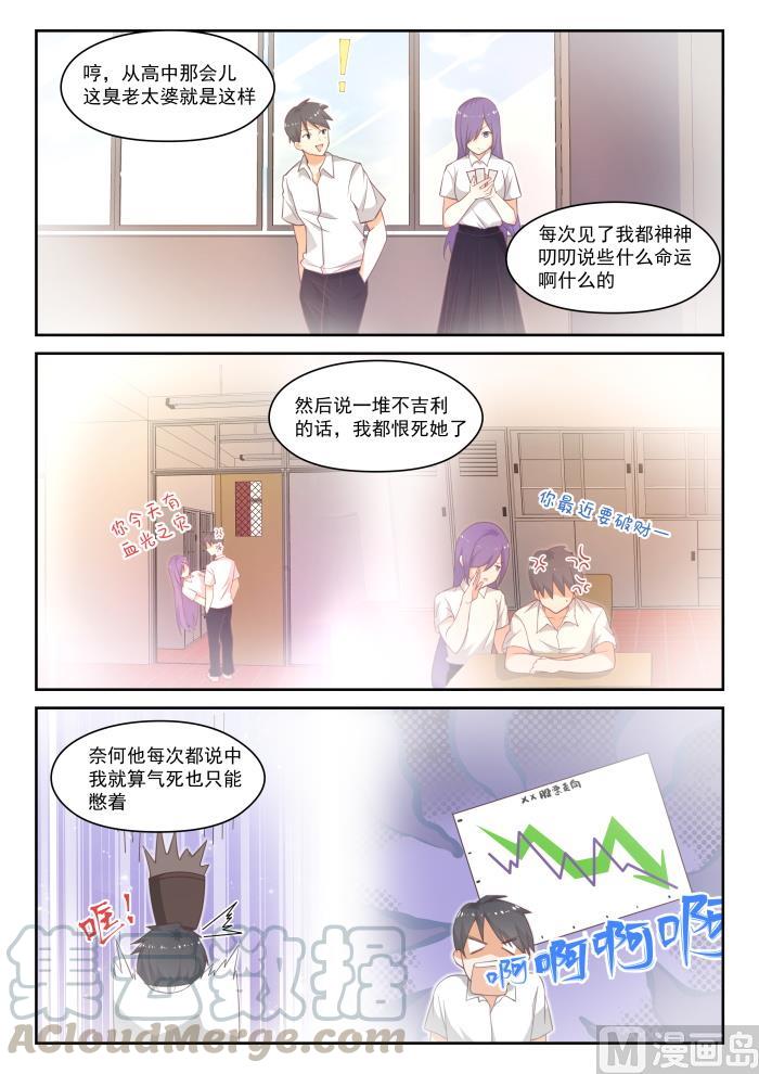 女子学院的男生 【445】必要的东西 第12页