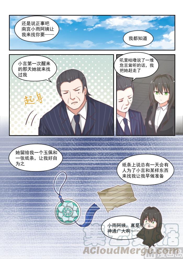 女子学院的男生 【445】必要的东西 第11页