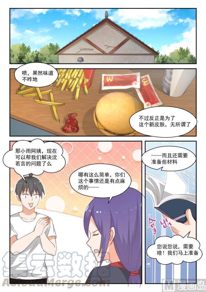 女子学院的男生 【445】必要的东西 第2页