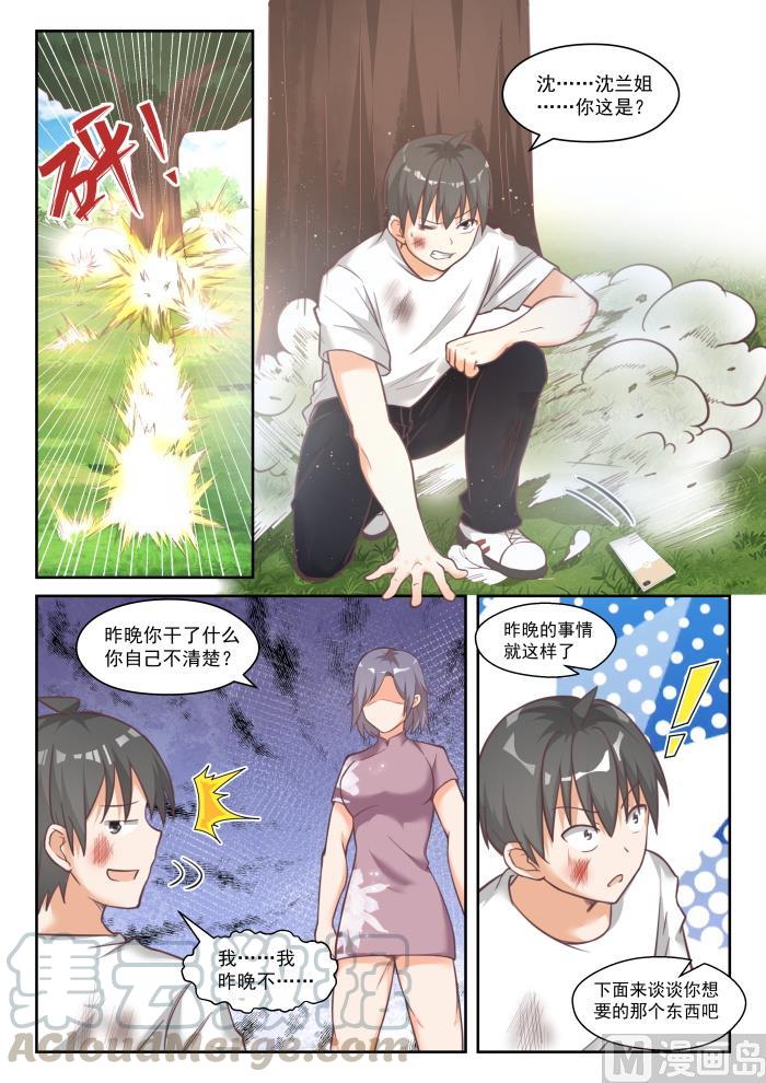 女子学院的男生 【446】回马枪 第5页