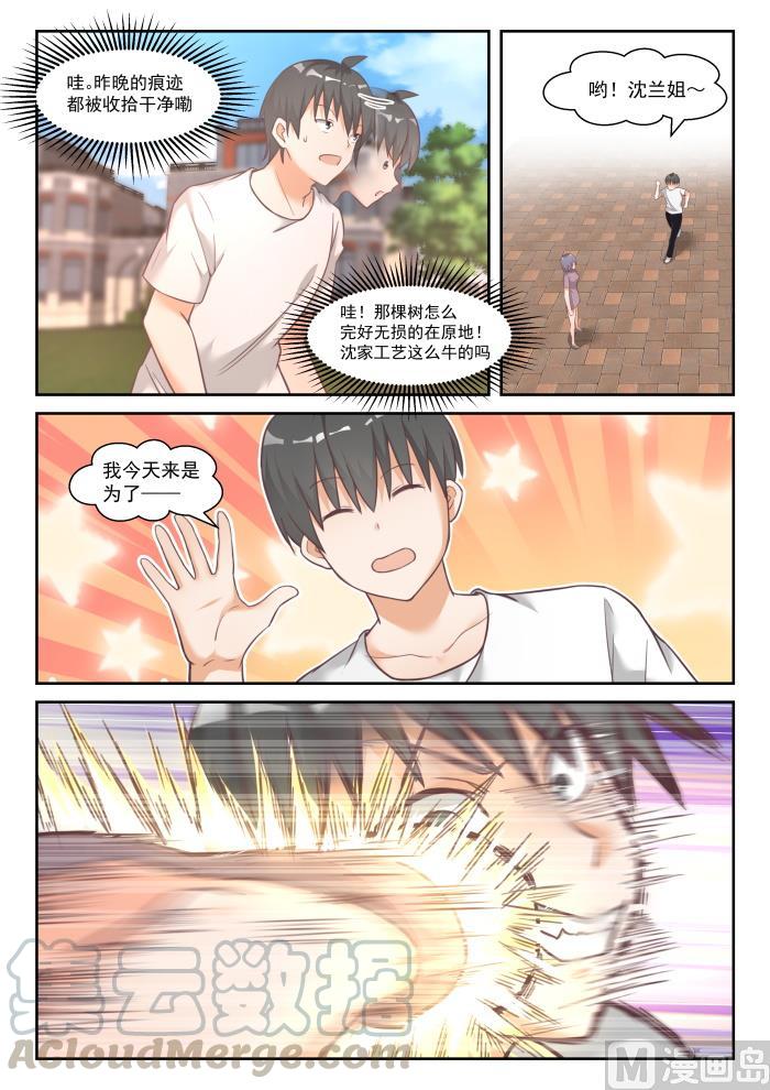 女子学院的男生 【446】回马枪 第4页