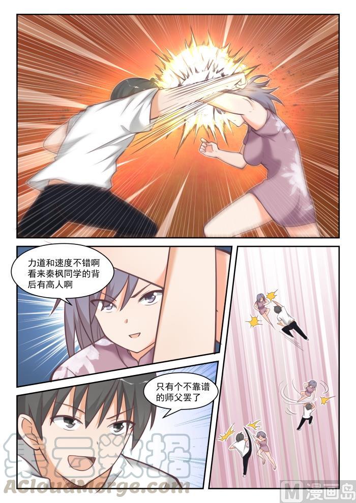 女子学院的男生 【446】回马枪 第7页