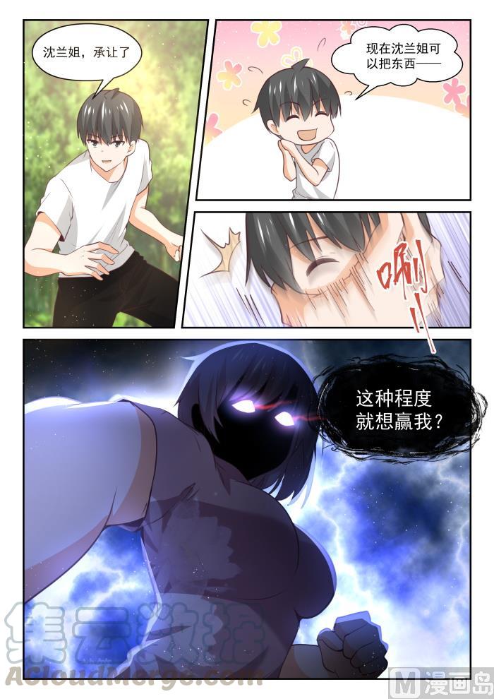 女子学院的男生 【446】回马枪 第13页