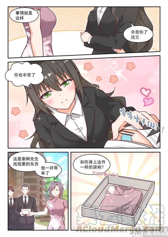 女子学院的男生 【447】准备就绪 第6页