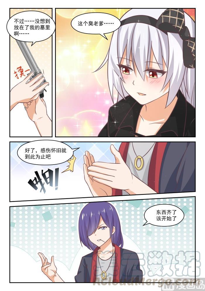 女子学院的男生 【447】准备就绪 第13页