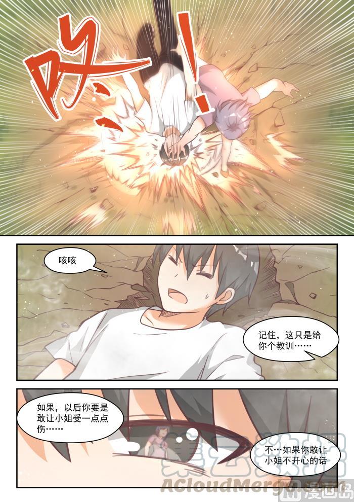 女子学院的男生 【447】准备就绪 第4页