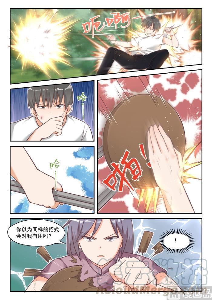 女子学院的男生 【447】准备就绪 第2页