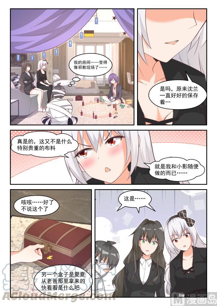 女子学院的男生 【447】准备就绪 第9页