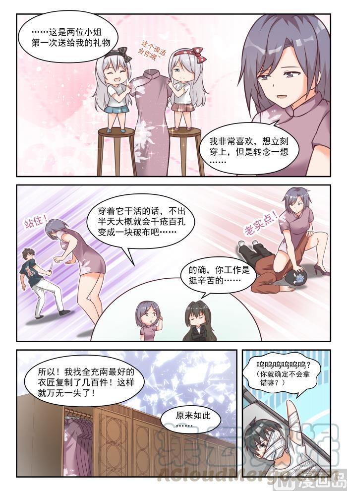 女子学院的男生 【447】准备就绪 第7页