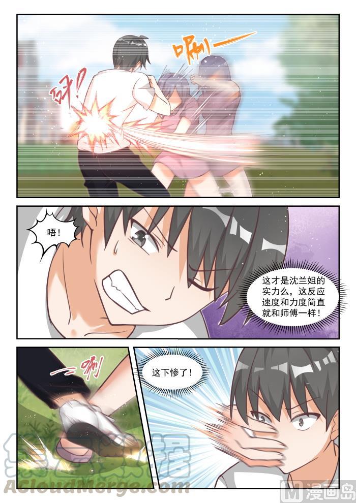 女子学院的男生 【447】准备就绪 第3页
