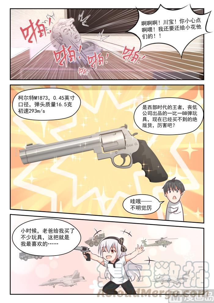 女子学院的男生 【447】准备就绪 第11页