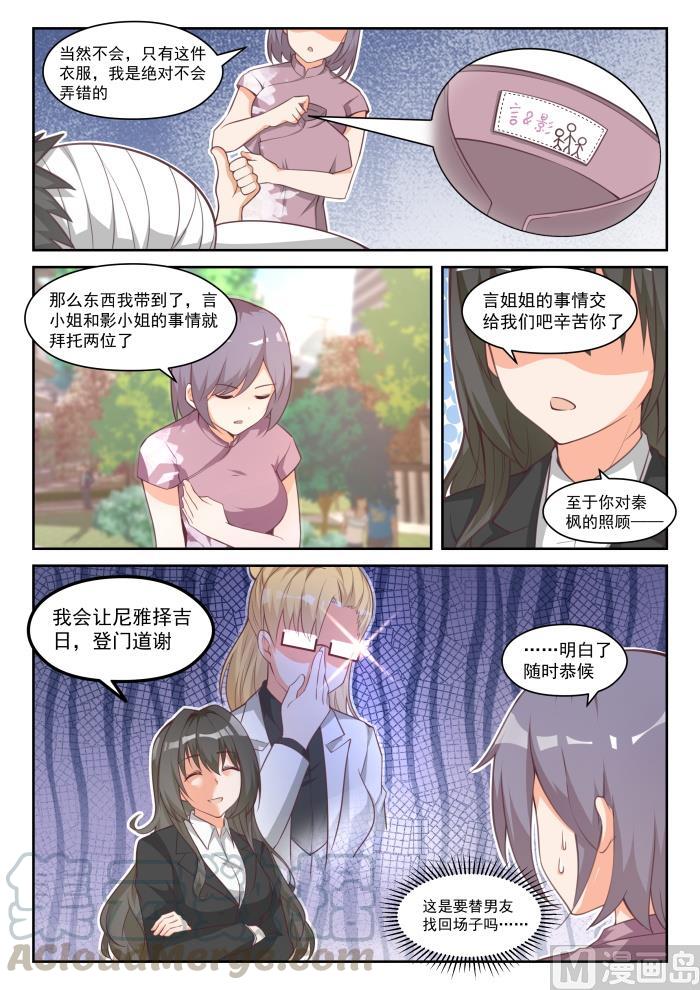 女子学院的男生 【447】准备就绪 第8页