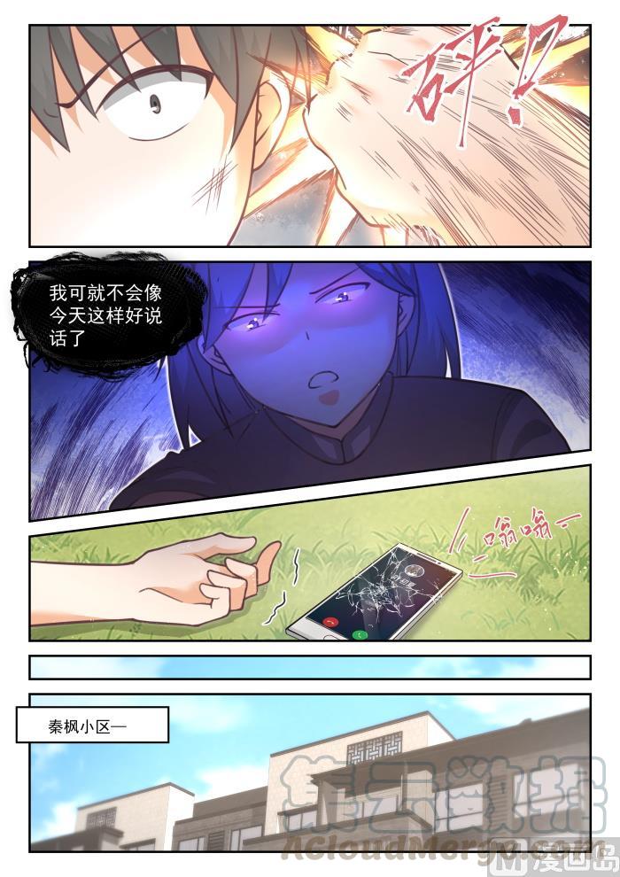 女子学院的男生 【447】准备就绪 第5页