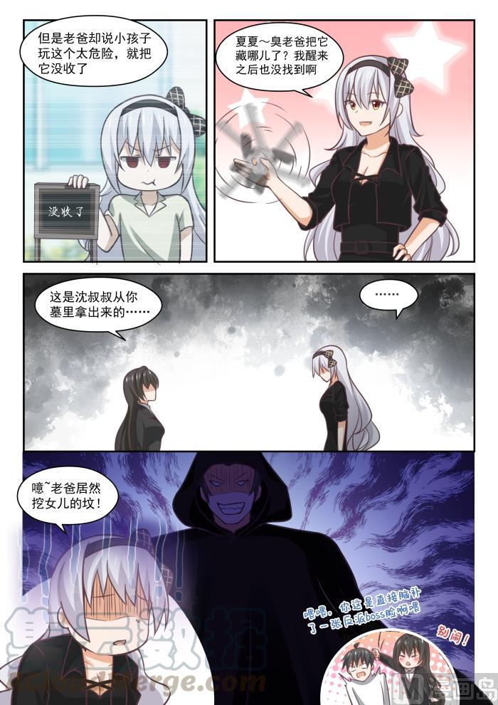 女子学院的男生 【447】准备就绪 第12页