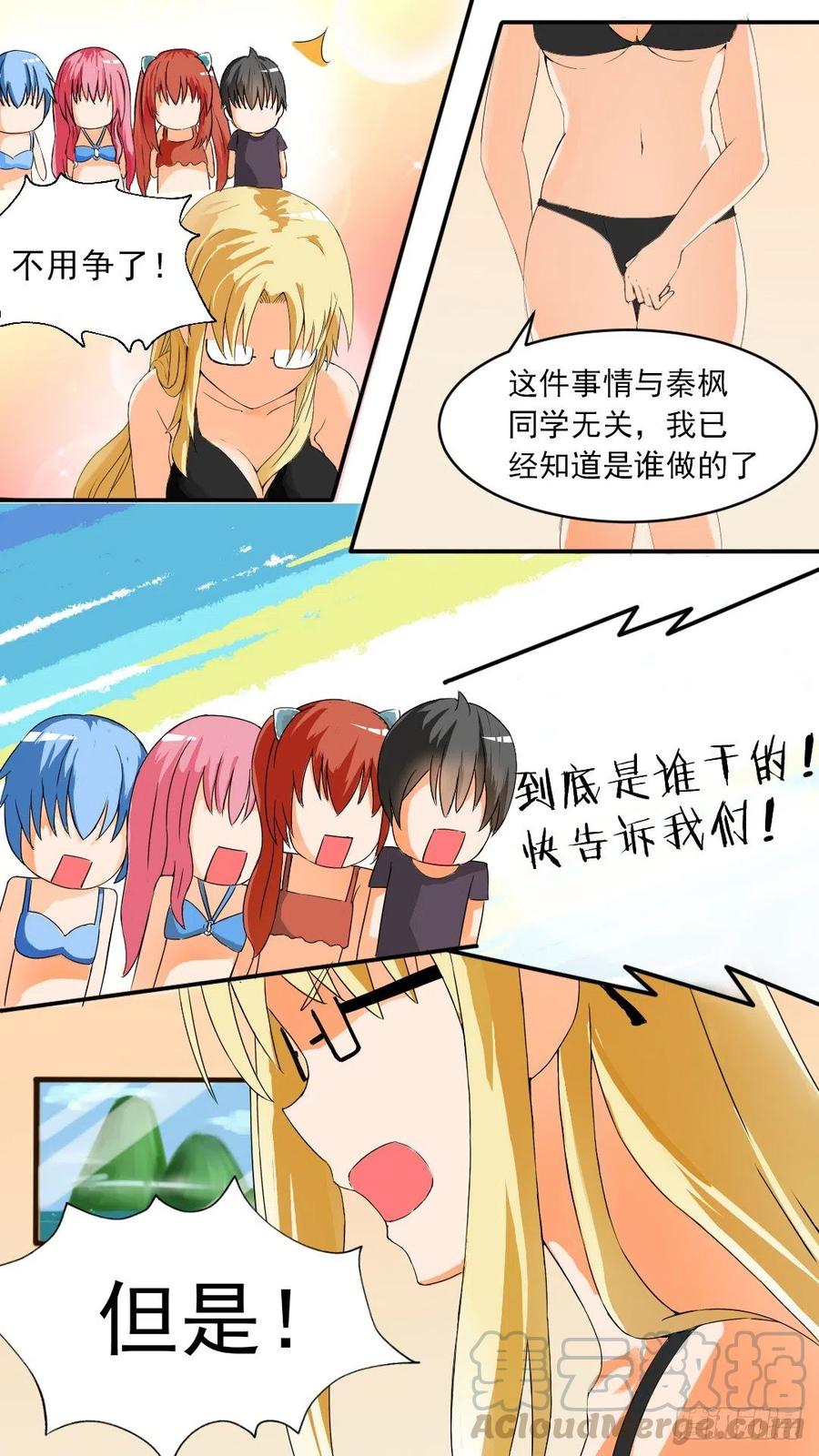 女子学院的男生 【45】终得清白 第11页