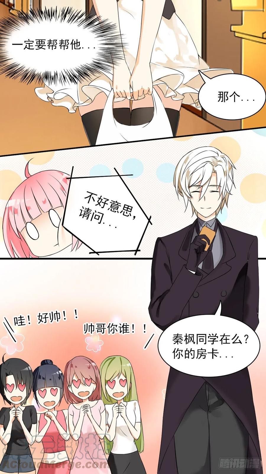 女子学院的男生 【45】终得清白 第5页