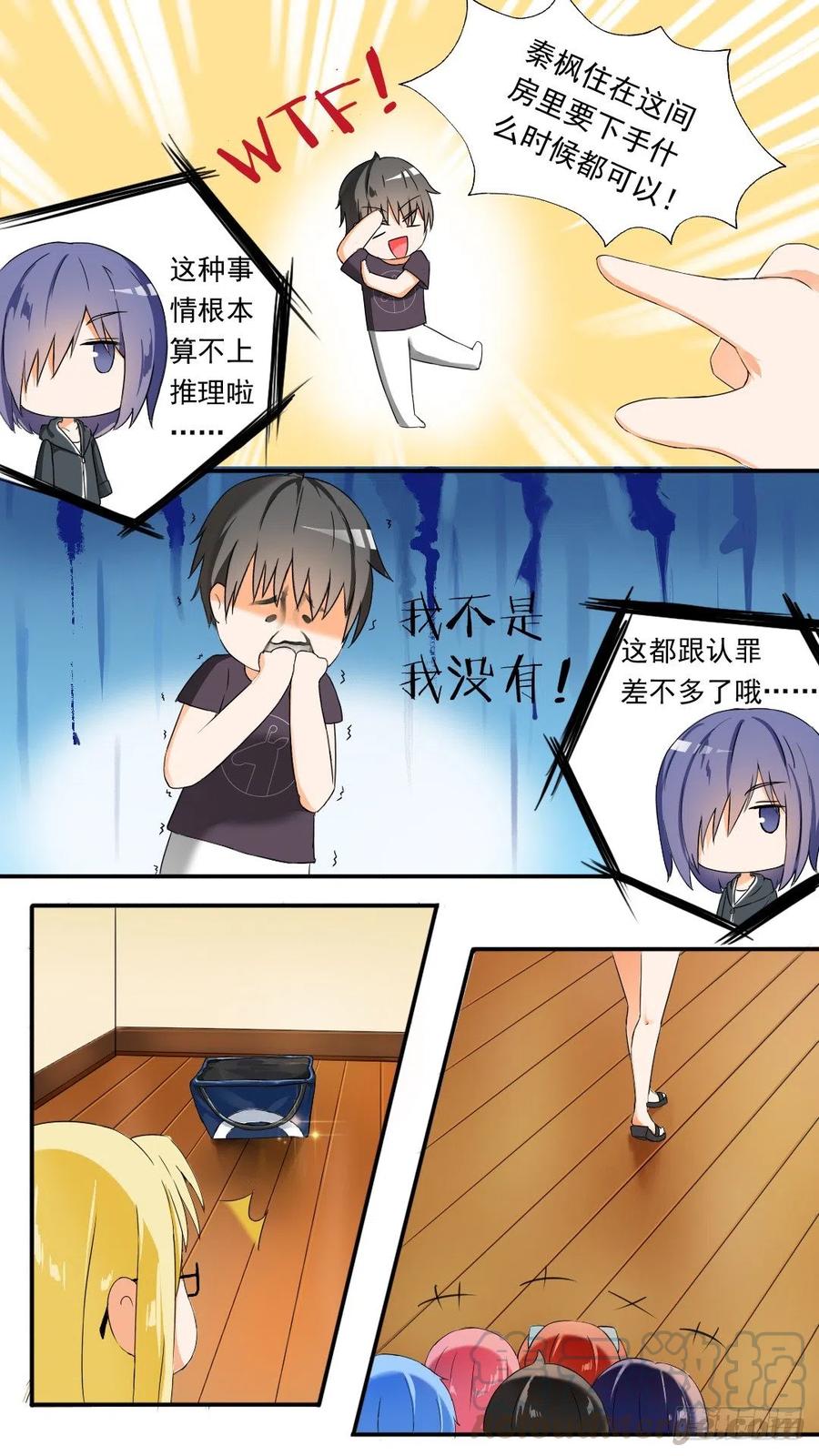 女子学院的男生 【45】终得清白 第8页