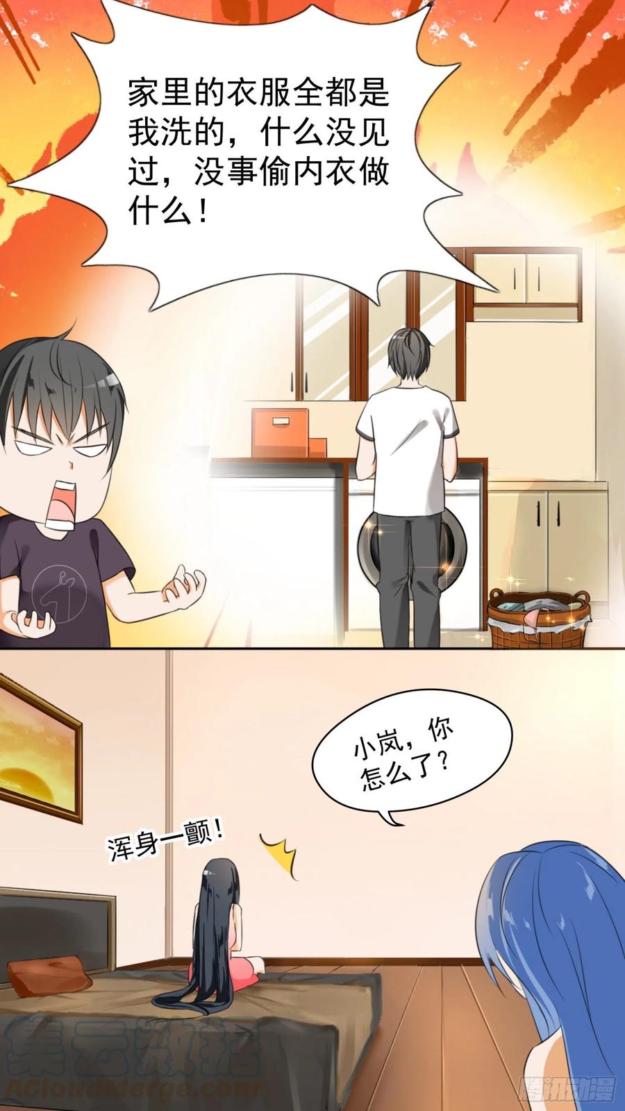 女子学院的男生 【45】终得清白 第9页