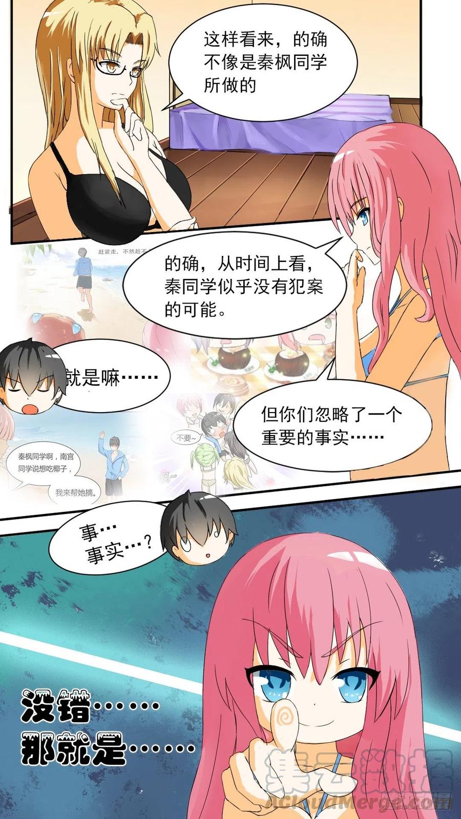 女子学院的男生 【45】终得清白 第7页
