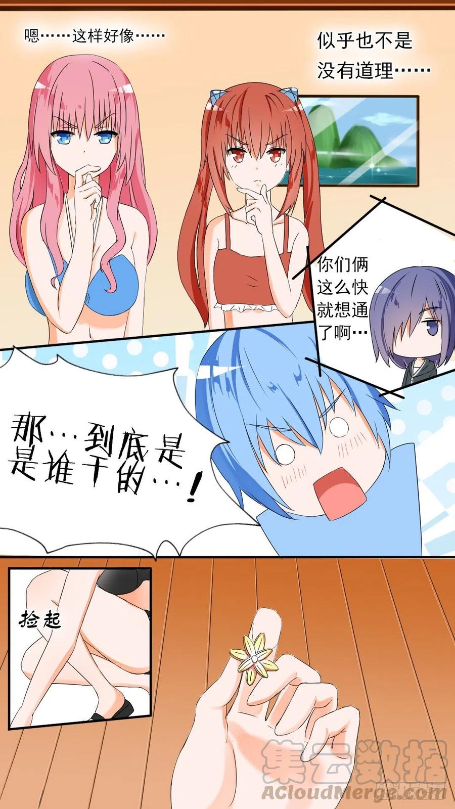 女子学院的男生 【45】终得清白 第10页
