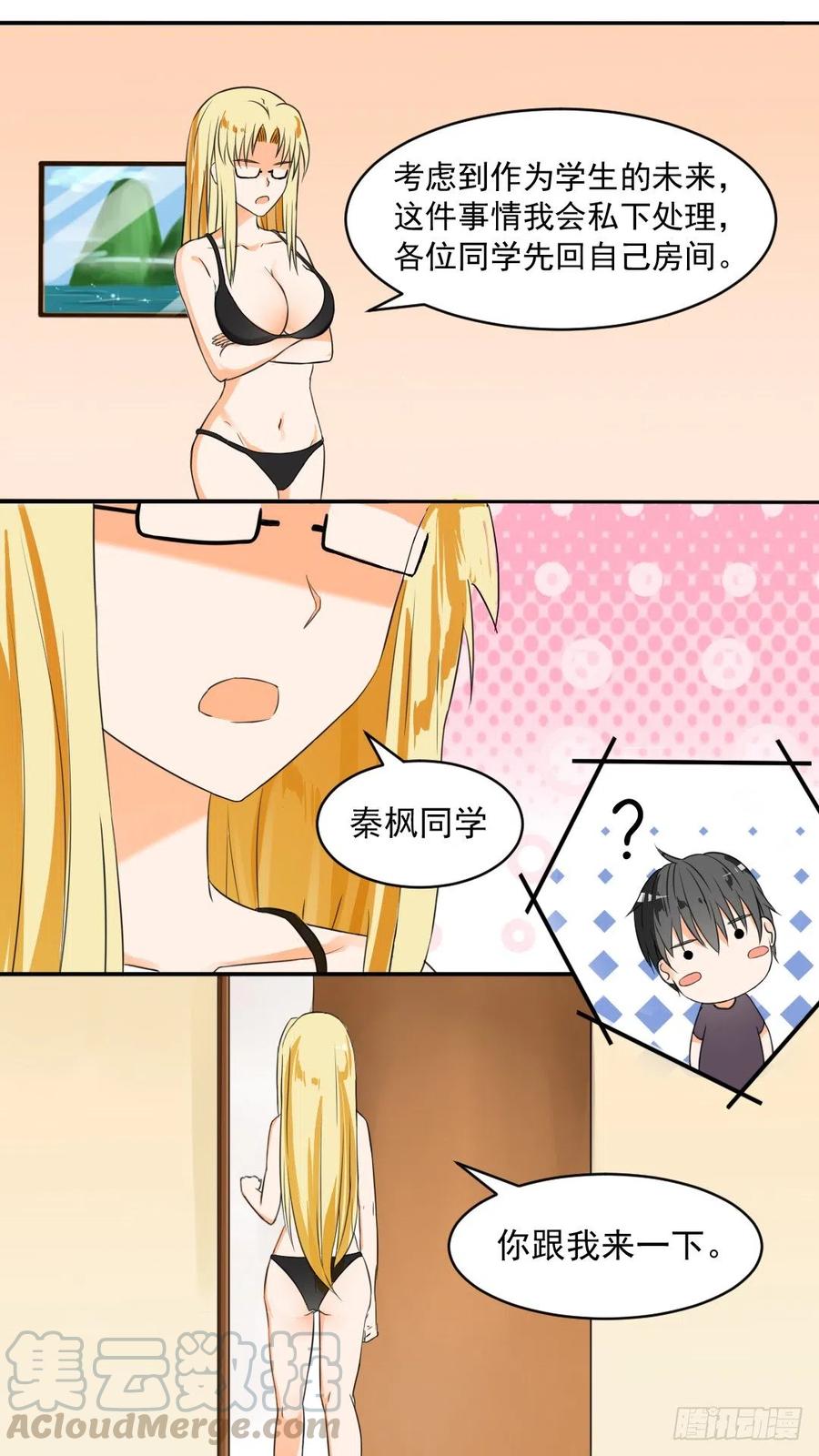 女子学院的男生 【45】终得清白 第12页