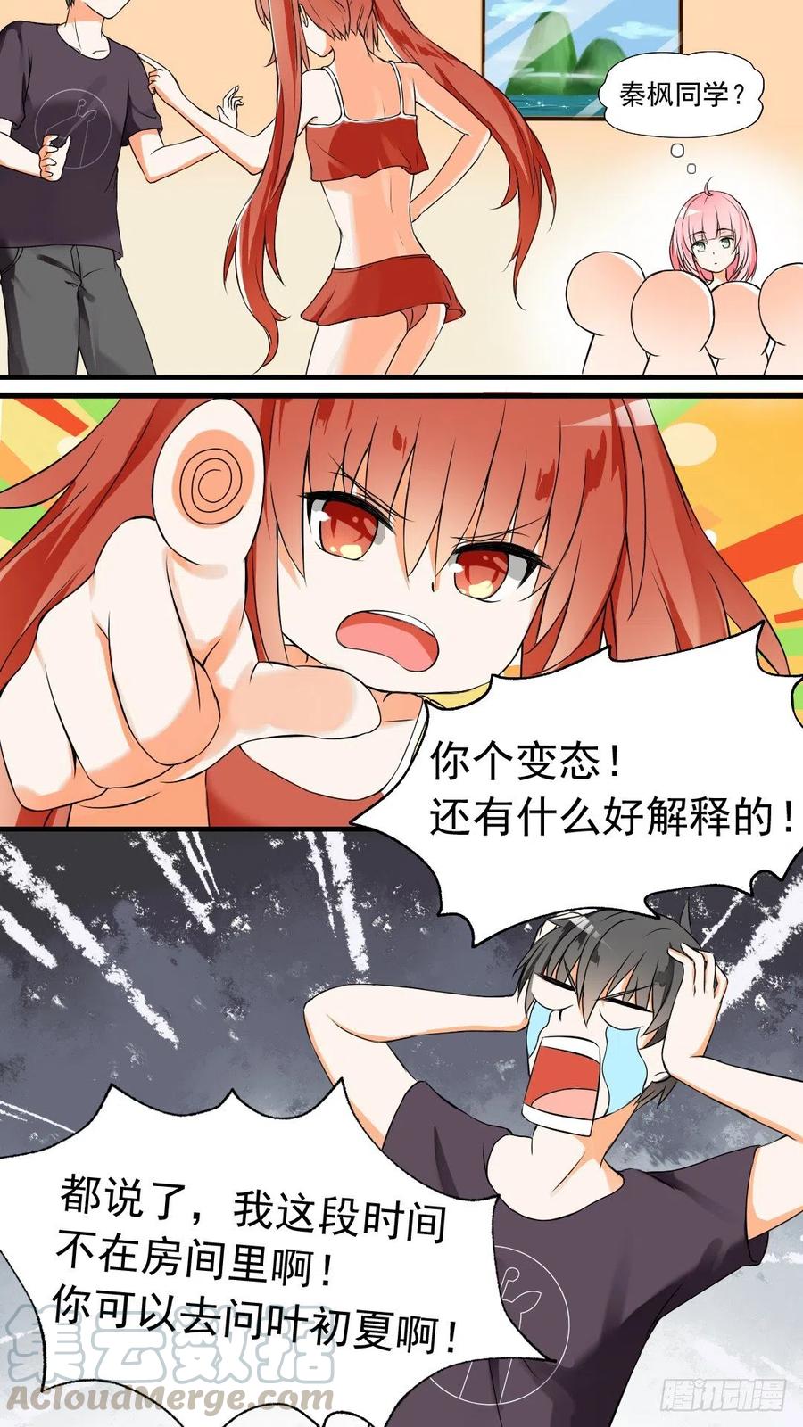 女子学院的男生 【45】终得清白 第4页