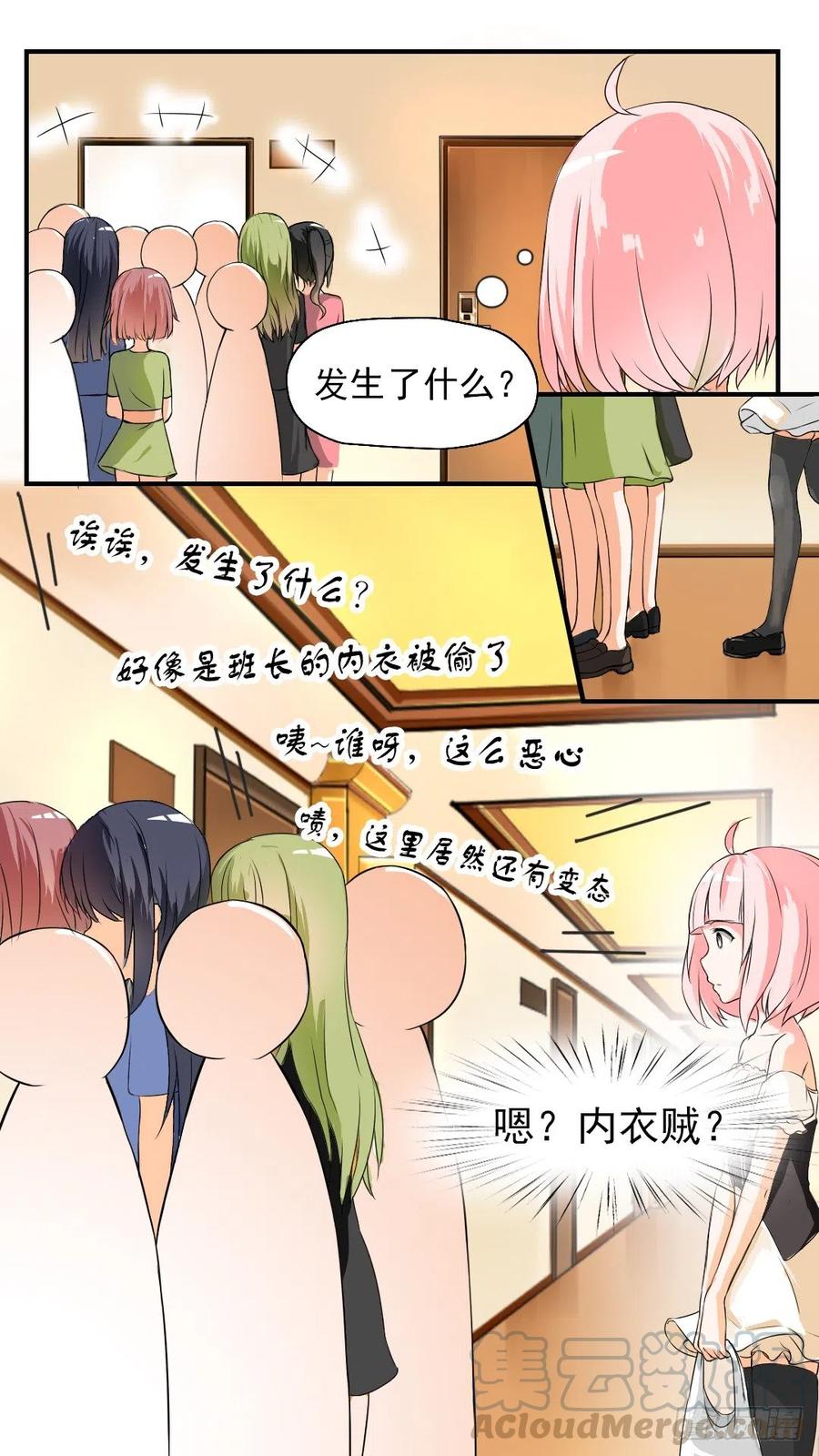 女子学院的男生 【45】终得清白 第3页