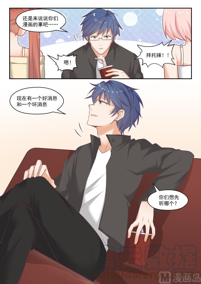 女子学院的男生 【番外】作家与画家1 第13页