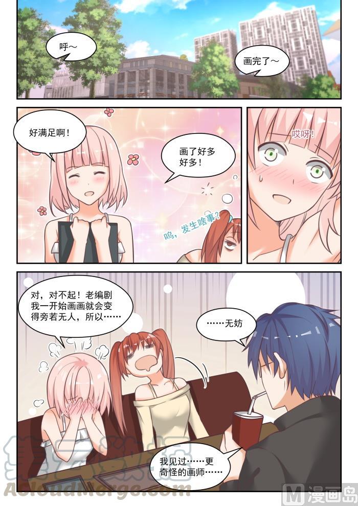女子学院的男生 【番外】作家与画家1 第12页
