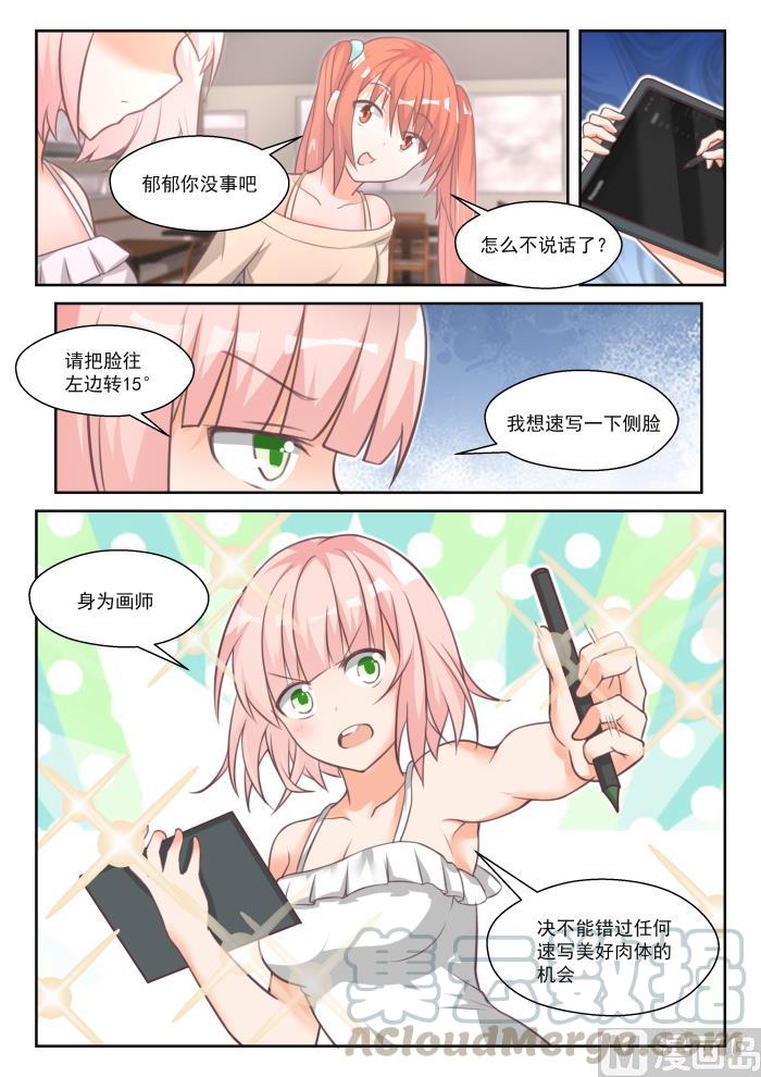 女子学院的男生 【番外】作家与画家1 第10页