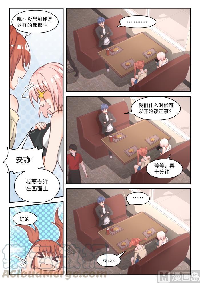 女子学院的男生 【番外】作家与画家1 第11页