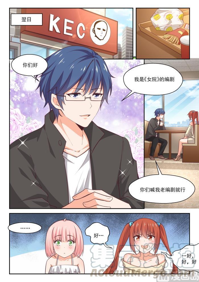 女子学院的男生 【番外】作家与画家1 第7页