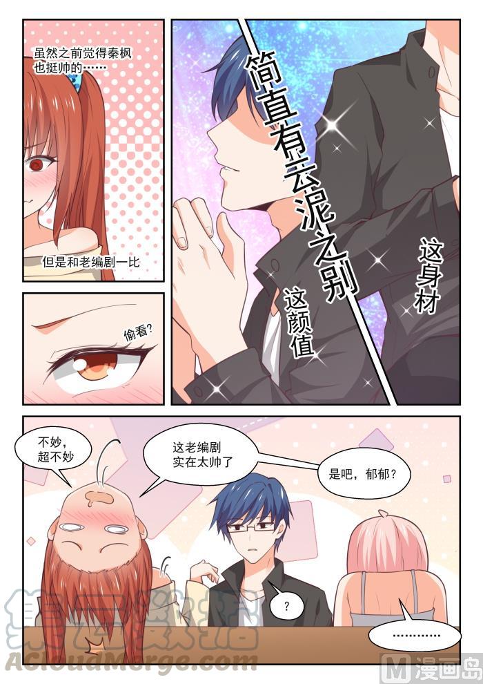 女子学院的男生 【番外】作家与画家1 第9页