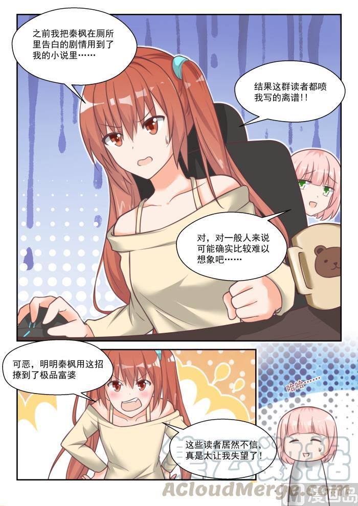 女子学院的男生 【番外】作家与画家1 第3页