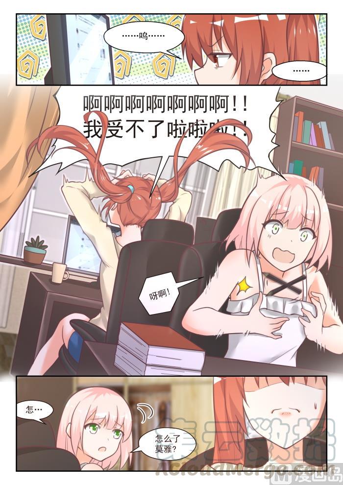 女子学院的男生 【番外】作家与画家1 第2页