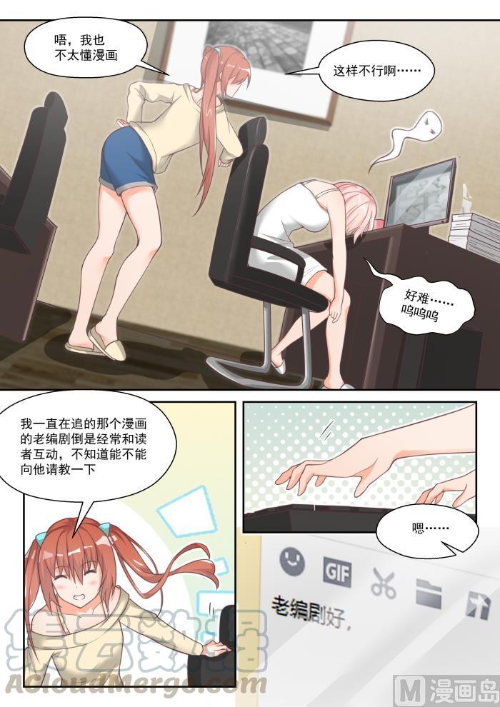 女子学院的男生 【番外】作家与画家1 第5页