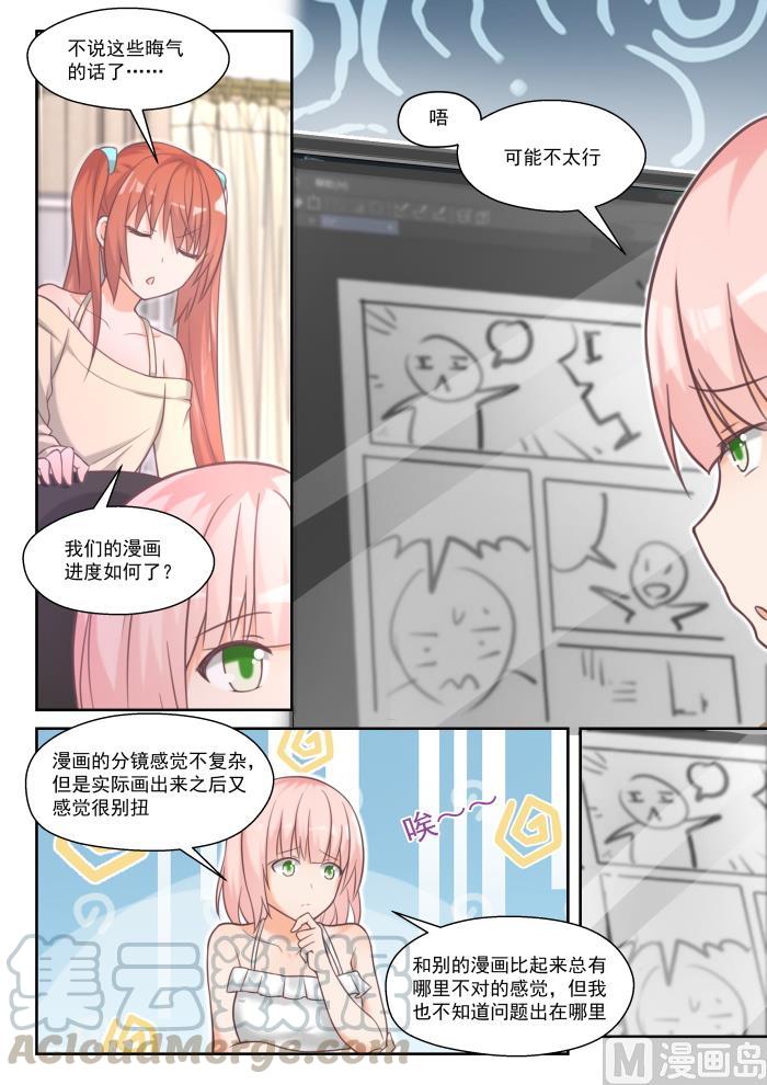 女子学院的男生 【番外】作家与画家1 第4页