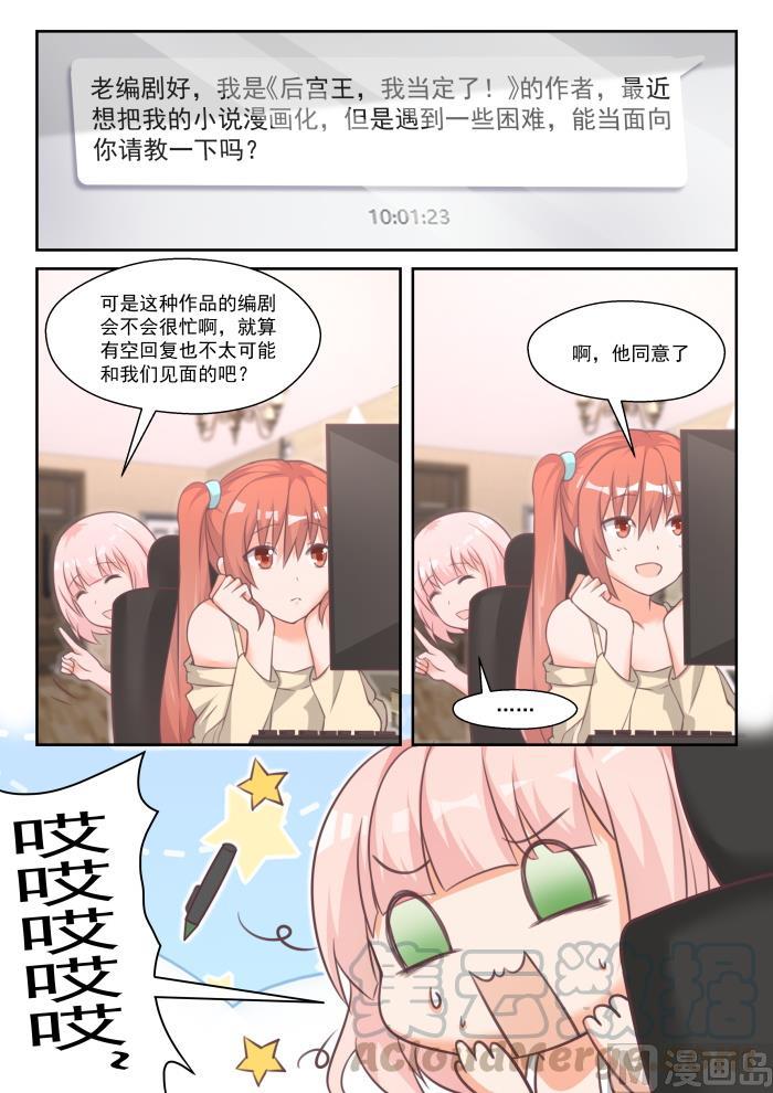 女子学院的男生 【番外】作家与画家1 第6页