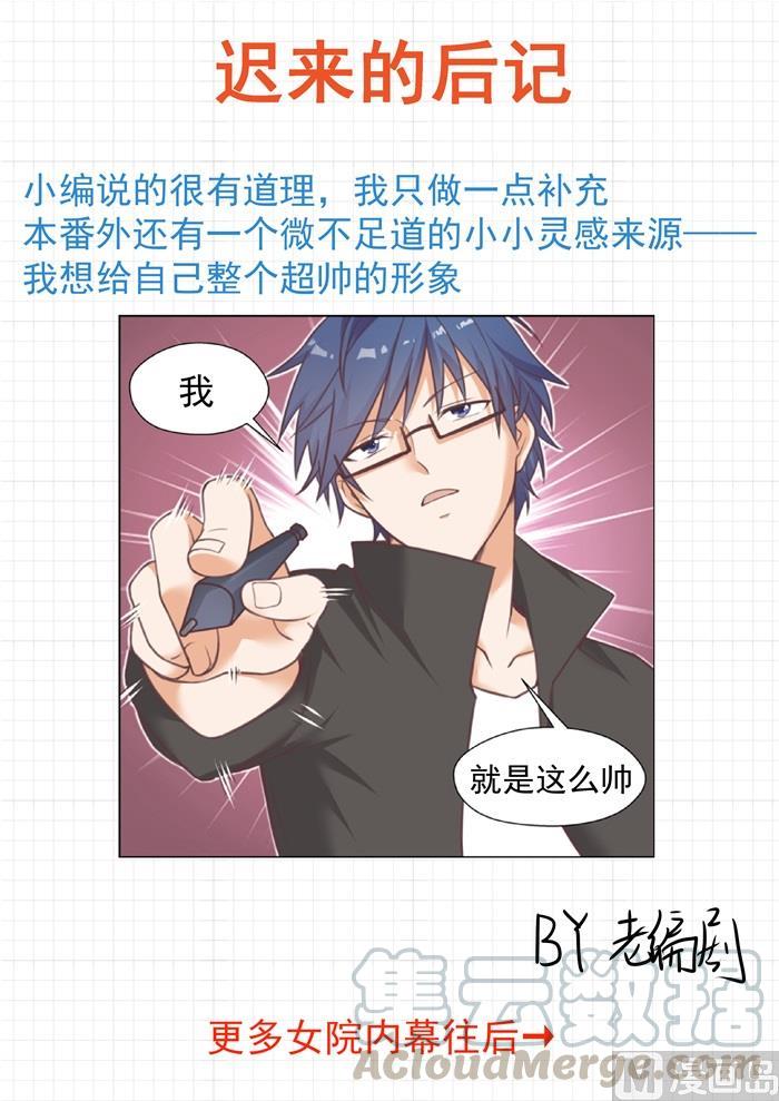 女子学院的男生 【番外】作家与画家2 第12页