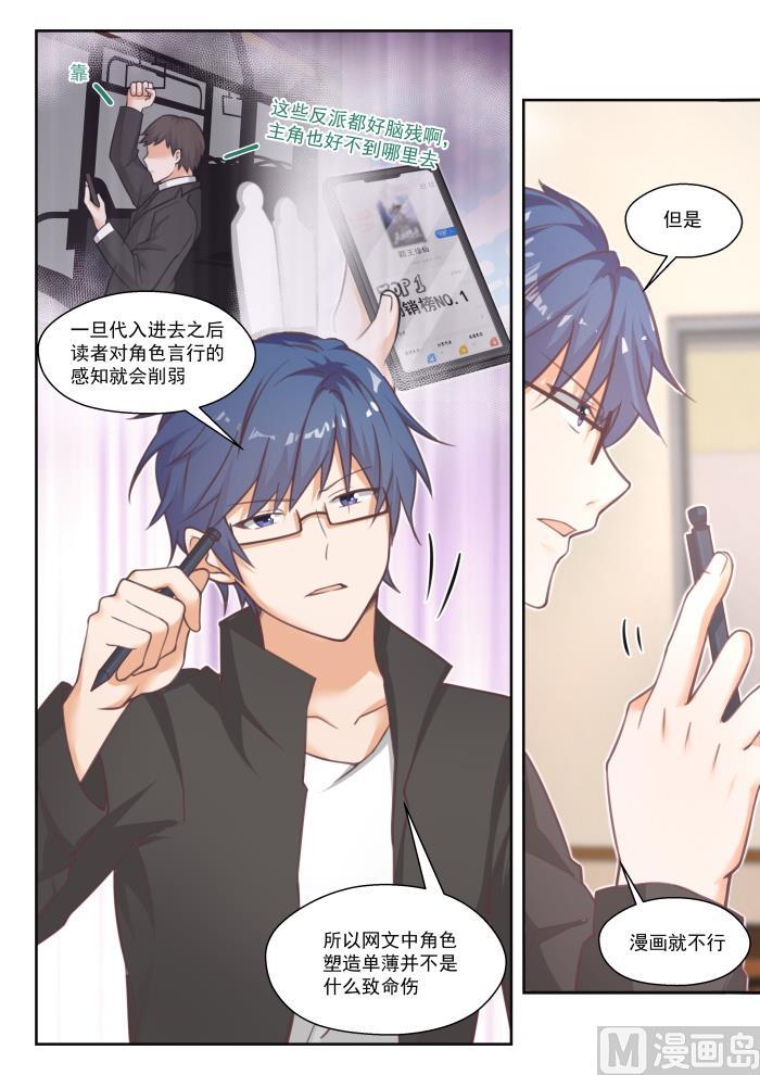 女子学院的男生 【番外】作家与画家2 第3页