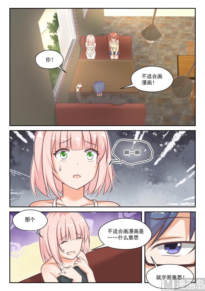 女子学院的男生 【番外】作家与画家2 第9页
