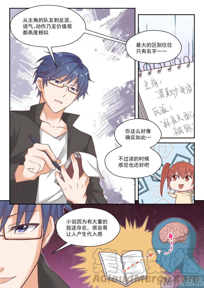 女子学院的男生 【番外】作家与画家2 第2页