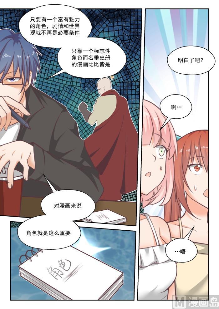 女子学院的男生 【番外】作家与画家2 第7页