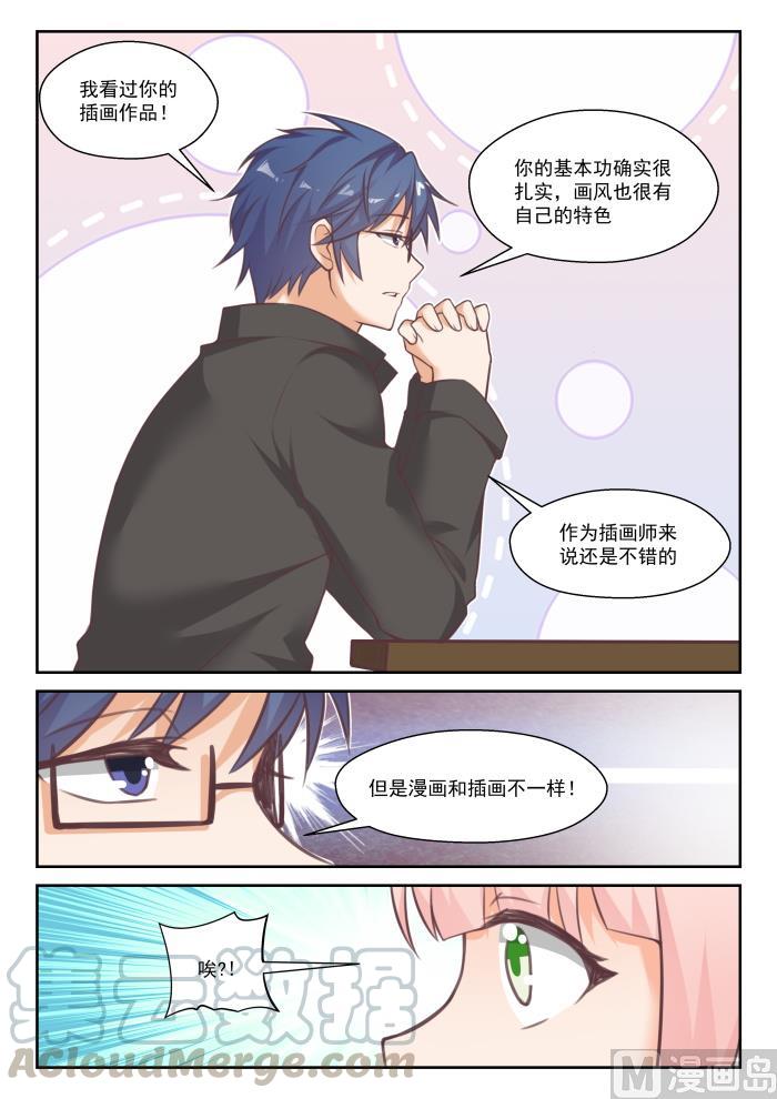 女子学院的男生 【番外】作家与画家2 第10页