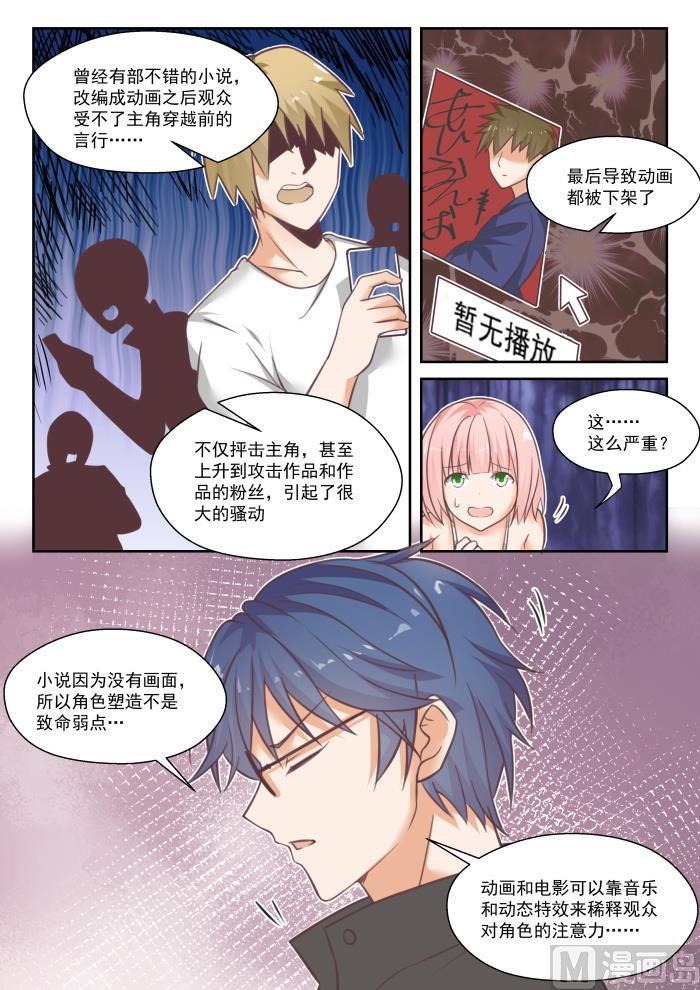女子学院的男生 【番外】作家与画家2 第5页